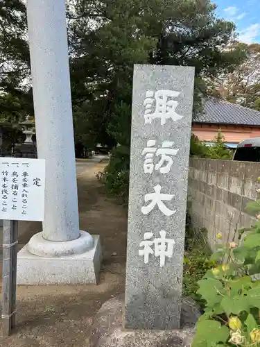 諏訪大明神(千葉県)