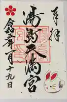 湯島天満宮(東京都)