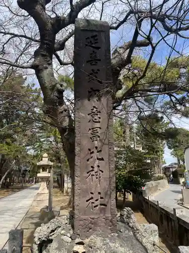 意富比神社(千葉県)