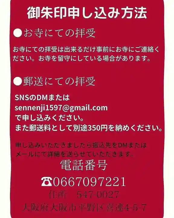 専念寺(大阪府)