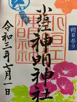 小垣江神明神社の御朱印