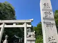 立川熊野神社(東京都)