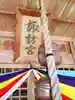 崎津諏訪神社(熊本県)