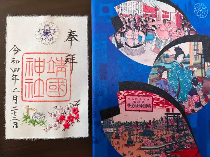 靖國神社の授与品その他