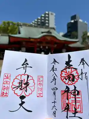 生田神社の御朱印