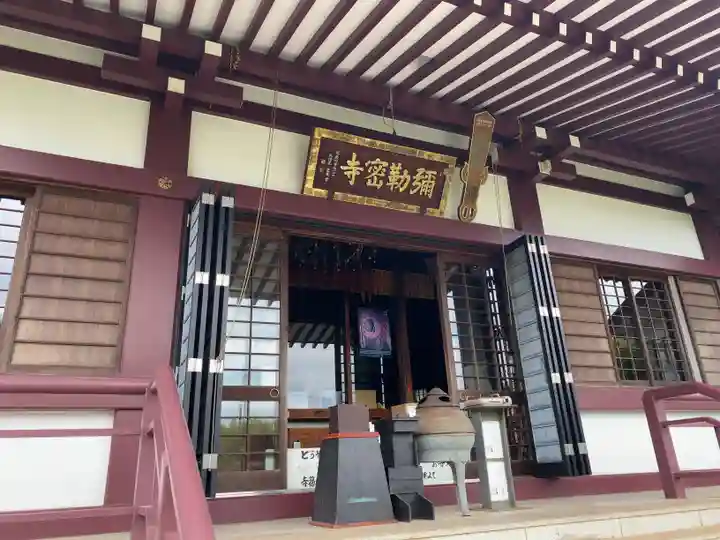 岩槻大師彌勒密寺(埼玉県)