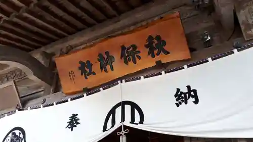 秋保神社の建物その他