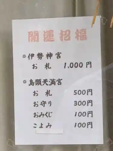 島頭天満宮のその他建物