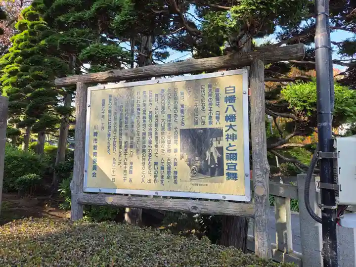 白幡八幡大神(神奈川県)