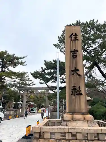 住吉大社のその他建物