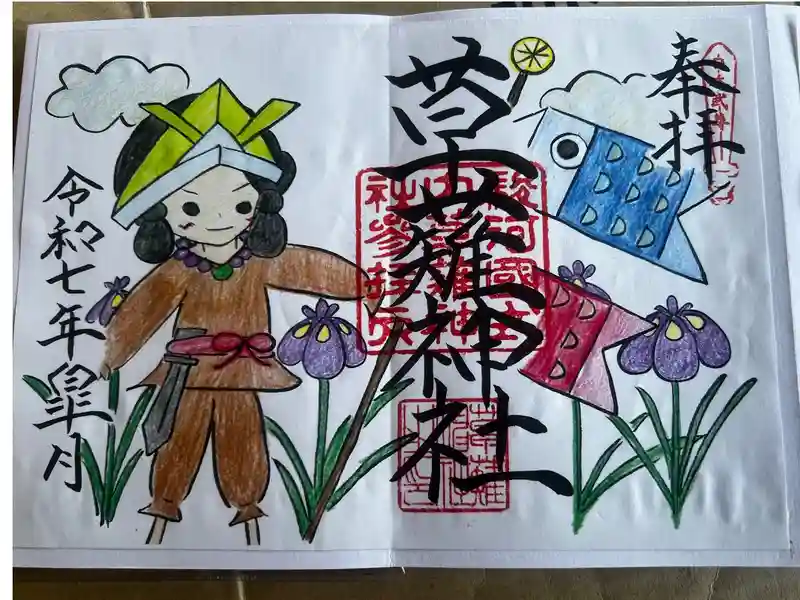 静岡】創建1900年記念『草薙神社』でいただいたステキな【御朱印