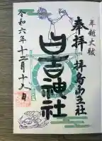 日吉神社(東京都)