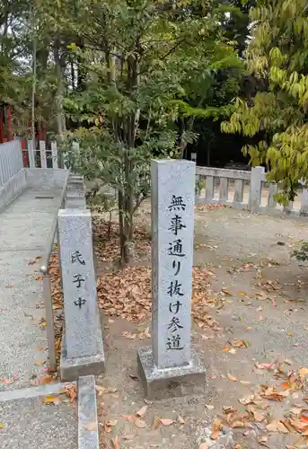 阿比太神社(大阪府)