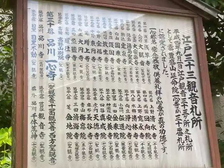 一心寺(東京都)