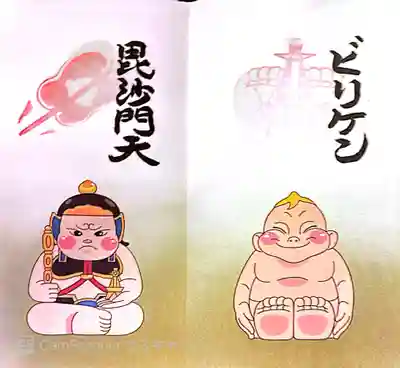 ビリケン神社の御朱印