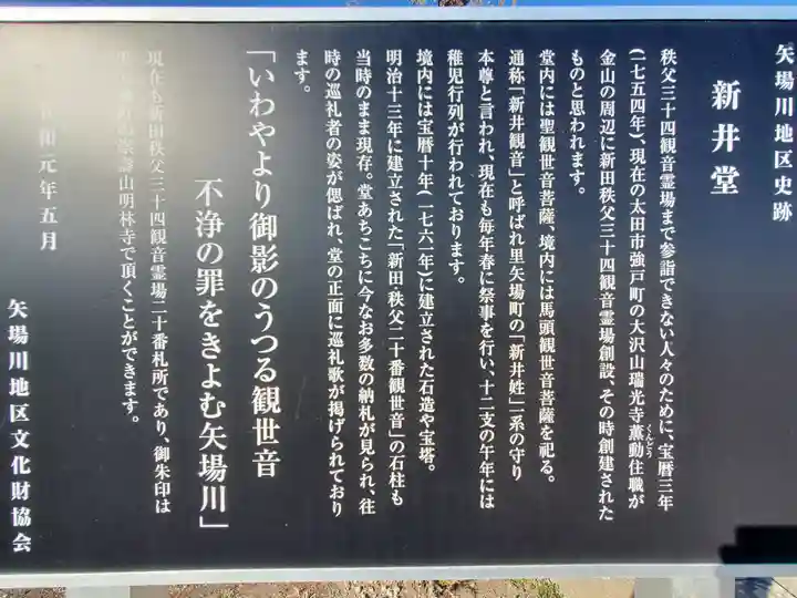 新井堂(栃木県)