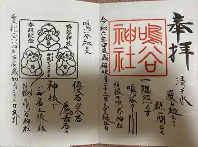 鳴谷神社(三重県)