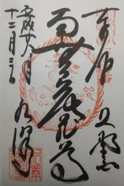 平成28年12月3日参拝