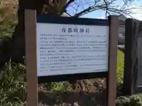 夜都伎神社の歴史