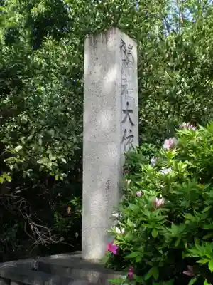 大依羅神社のその他建物