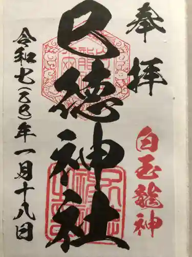 巳徳神社(広島県)