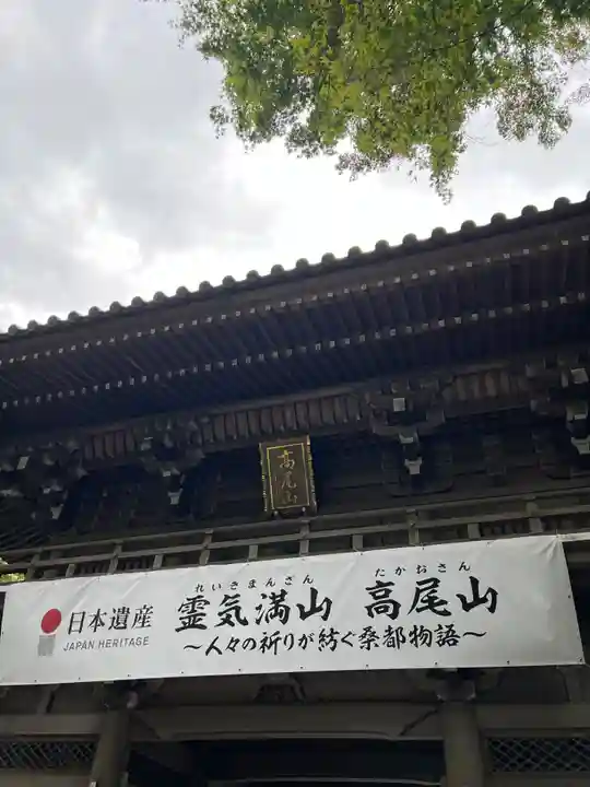 高尾山薬王院(東京都)