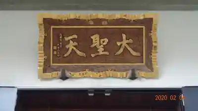 宝戒寺のその他建物