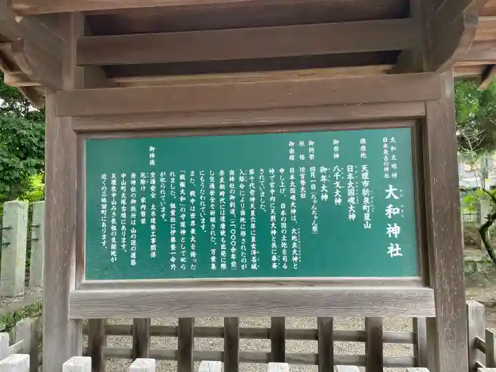 大和神社(奈良県)