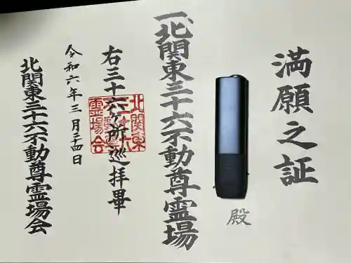 不動院(板橋不動尊)の{uncategorized: "未分類", other: "その他", undefined: "問題あり", building: "その他建物", grave: "お墓", sacred_gate: "鳥居", guardian: "狛犬", statue: "像", buddha: "仏像", history: "歴史", nature: "自然", garden: "庭園", animal: "動物", pagoda: "塔", temizu: "手水舎", mountain_gate: "山門・神門", sanctuary: "本殿・本堂", subordinate: "末社・摂社", art: "芸術", scenery: "景色", jizo: "地蔵", ema: "絵馬", goshuin: "御朱印", omikuji: "おみくじ", items: "授与品その他", amulet: "お守り", goshuincho: "御朱印帳", eats: "食事", festival: "お祭り", votive_dance: "神楽", shichigosan: "七五三参", wedding: "結婚式", experience: "体験その他", initially: "初詣", around: "周辺", anti_infection: "感染症対策"}