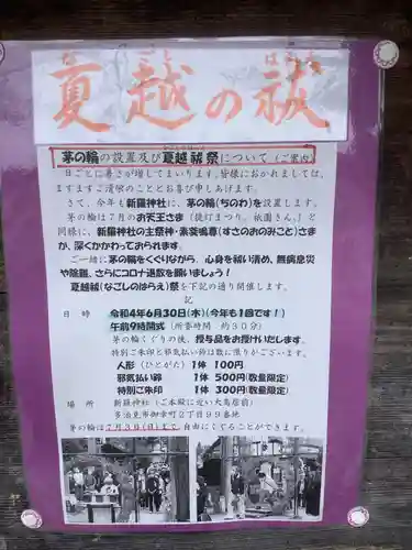 新羅神社の体験その他