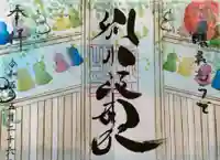 別小江神社の御朱印