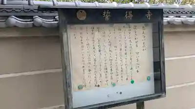 誓得寺(奈良県)