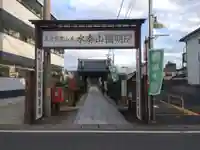 圓明院の山門・神門