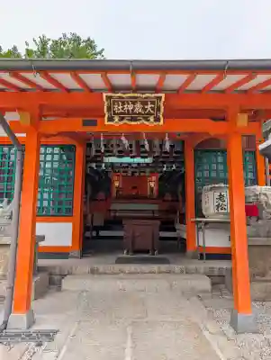 大歳社(住吉大社末社)の{uncategorized: "未分類", other: "その他", undefined: "問題あり", building: "その他建物", grave: "お墓", sacred_gate: "鳥居", guardian: "狛犬", statue: "像", buddha: "仏像", history: "歴史", nature: "自然", garden: "庭園", animal: "動物", pagoda: "塔", temizu: "手水舎", mountain_gate: "山門・神門", sanctuary: "本殿・本堂", subordinate: "末社・摂社", art: "芸術", scenery: "景色", jizo: "地蔵", ema: "絵馬", goshuin: "御朱印", omikuji: "おみくじ", items: "授与品その他", amulet: "お守り", goshuincho: "御朱印帳", eats: "食事", festival: "お祭り", votive_dance: "神楽", shichigosan: "七五三参", wedding: "結婚式", experience: "体験その他", initially: "初詣", around: "周辺", anti_infection: "感染症対策"}