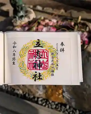 立志神社(滋賀県)