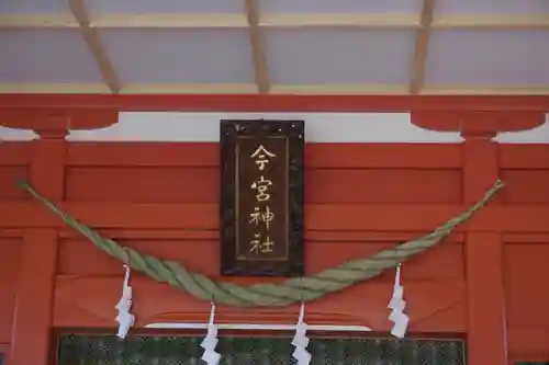 秩父今宮神社のその他建物