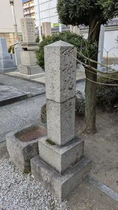 安樂寺(安楽寺)(大阪府)