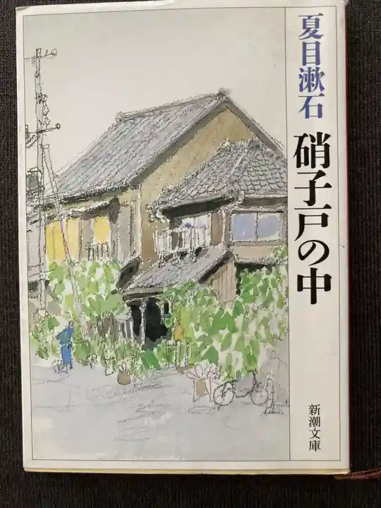 誓閑寺(東京都)