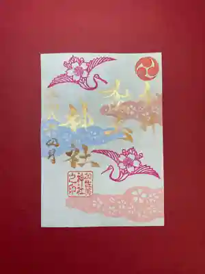 加佐美神社の御朱印