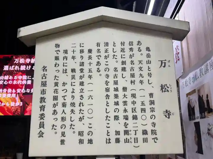 万松寺(愛知県)