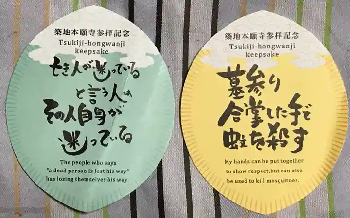 築地本願寺(本願寺築地別院)の授与品その他