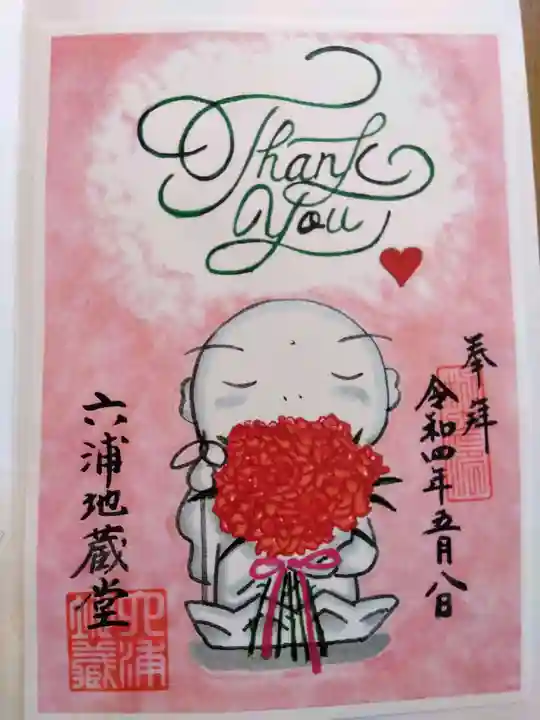 泥牛庵の御朱印