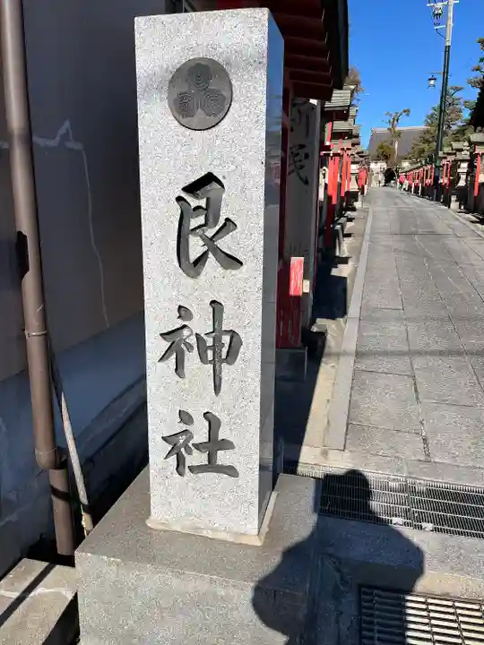 艮神社(広島県)