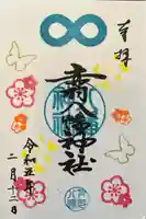 赤羽八幡神社(東京都)