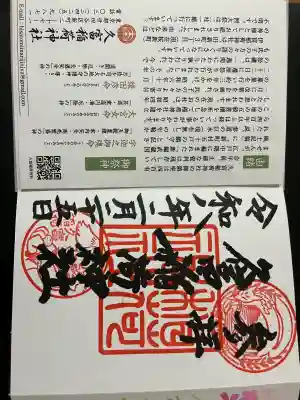 久富稲荷神社の{uncategorized: "未分類", other: "その他", undefined: "問題あり", building: "その他建物", grave: "お墓", sacred_gate: "鳥居", guardian: "狛犬", statue: "像", buddha: "仏像", history: "歴史", nature: "自然", garden: "庭園", animal: "動物", pagoda: "塔", temizu: "手水舎", mountain_gate: "山門・神門", sanctuary: "本殿・本堂", subordinate: "末社・摂社", art: "芸術", scenery: "景色", jizo: "地蔵", ema: "絵馬", goshuin: "御朱印", omikuji: "おみくじ", items: "授与品その他", amulet: "お守り", goshuincho: "御朱印帳", eats: "食事", festival: "お祭り", votive_dance: "神楽", shichigosan: "七五三参", wedding: "結婚式", experience: "体験その他", initially: "初詣", around: "周辺", anti_infection: "感染症対策"}