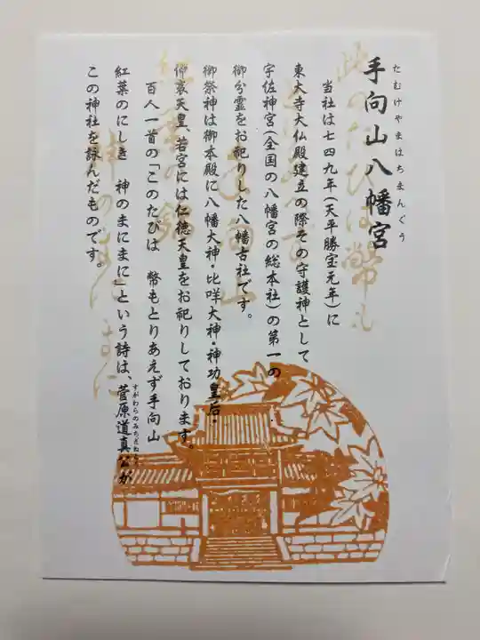 手向山八幡宮(奈良県)