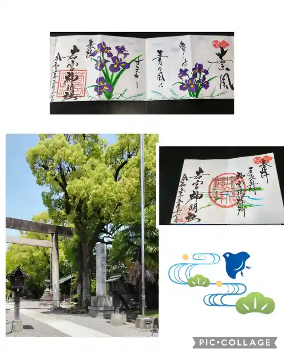 若宮神明社(愛知県)