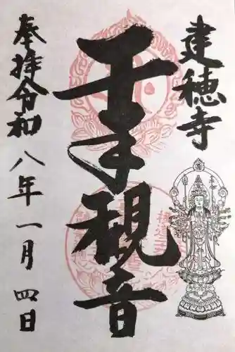 建穂寺観音堂(静岡県)