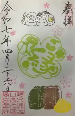 荘厳寺(京都府)