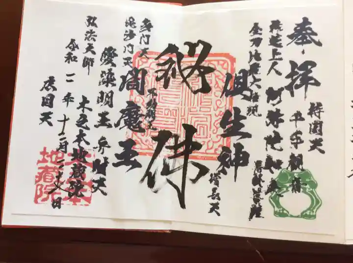 浄信寺の御朱印